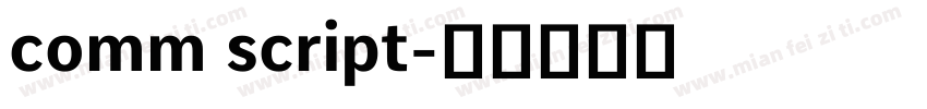 comm script字体转换